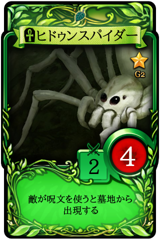 ヒドゥンスパイダー マビノギデュエル Wiki ヒドゥンスパイダー マビノギデュエル Wiki