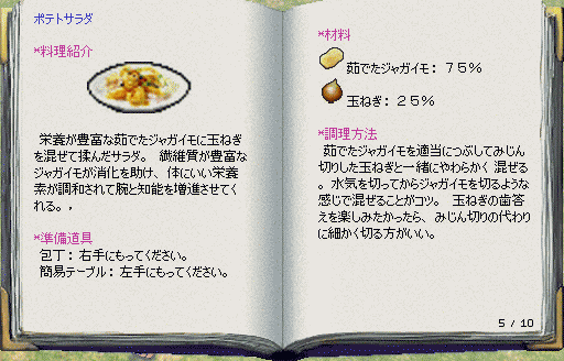 アイテム 本 あなたの料理 Vol 1 Mabinogi Wiki