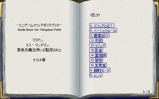アイテム 本 ミニゲームマフィアガイドブック Mabinogi Wiki アイテム 本 ミニゲームマフィアガイドブック Mabinogi Wiki