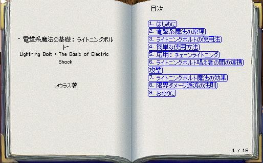アイテム 本 電撃系魔法の基礎 ライトニングボルト Mabinogi Wiki アイテム 本 電撃系魔法の基礎 ライトニングボルト Mabinogi Wiki