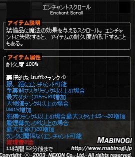 エンチャント Suffix 接尾 数 Mabinogi Wiki