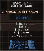 suf8_thunder.JPG
