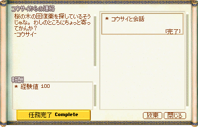 クエスト イベント お花見08 Mabinogi Wiki クエスト イベント お花見08 Mabinogi Wiki