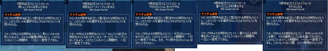 クエスト イベント スタンプを集めてタイトルをアップグレード イベント Mabinogi Wiki