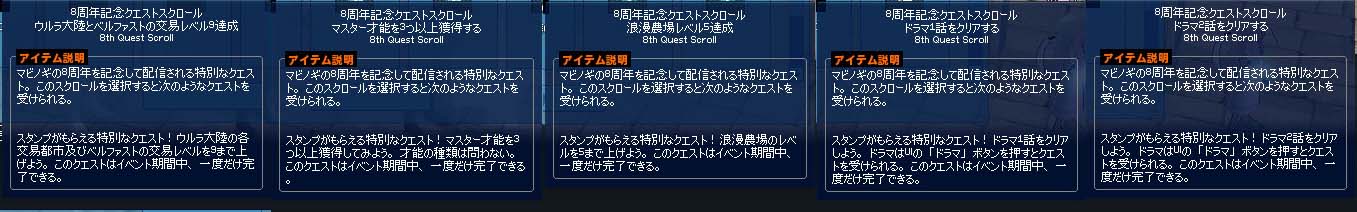 クエスト イベント スタンプを集めてタイトルをアップグレード イベント Mabinogi Wiki