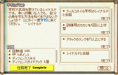 クエスト メイン Old Mabinogi Wiki クエスト メイン Old Mabinogi Wiki