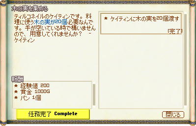 クエスト メイン Old Mabinogi Wiki クエスト メイン Old Mabinogi Wiki