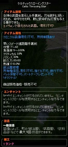 スローイングスター.jpg