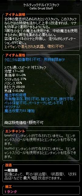 ドルイドスタッフ.jpg