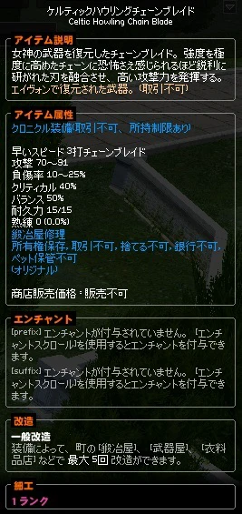 ハウリングチェーンブレイド.jpg