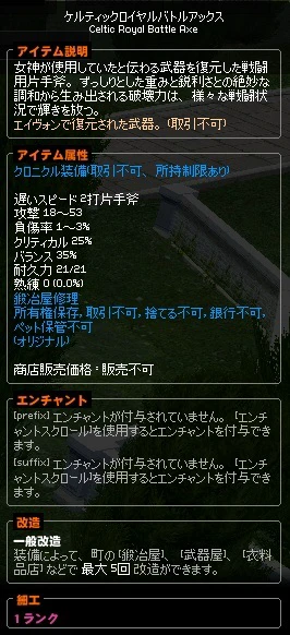 ロイヤルバトルアックス.jpg