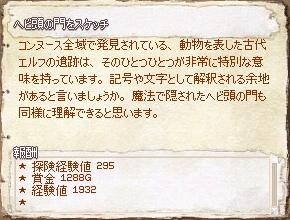 クエスト 探検 コンヌース Lv11 15 13 Mabinogi Wiki