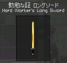 Hard_Warkers_Long_Sword_0.jpg