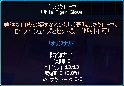 caption_White Tiger Glove.JPG
