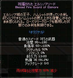 装備 武器 刀剣類 エルシノアソード Mabinogi Wiki