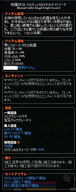 装備 武器 刀剣類 ケルティックロイヤルナイトソード Mabinogi Wiki