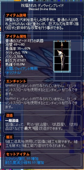 装備 武器 刀剣類 ディヴァインブレイド Mabinogi Wiki