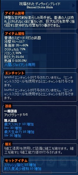 装備 武器 刀剣類 ディヴァインブレイド Mabinogi Wiki