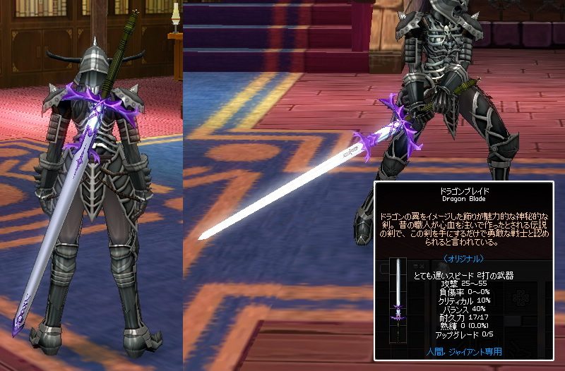 装備 武器 刀剣類 ドラゴンブレイド Mabinogi Wiki