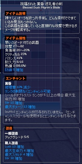 装備 武器 刀剣類 巡礼者の剣 Mabinogi Wiki 装備 武器 刀剣類 巡礼者の剣 Mabinogi Wiki