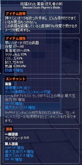 装備 武器 刀剣類 巡礼者の剣 Mabinogi Wiki