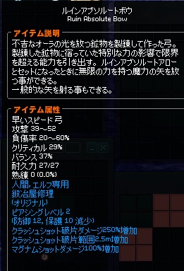 装備 武器 遠距離 ルインアブソルートボウ Mabinogi Wiki