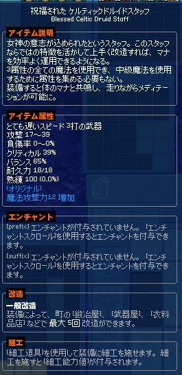 装備 武器 魔法武器 ケルティックドルイドスタッフ Mabinogi Wiki
