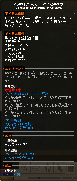 装備 細工 Mabinogi Wiki