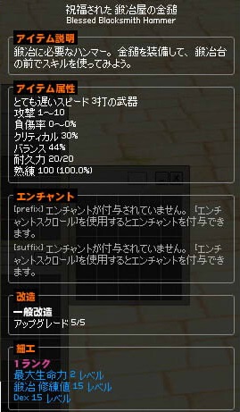 装備 細工 Mabinogi Wiki