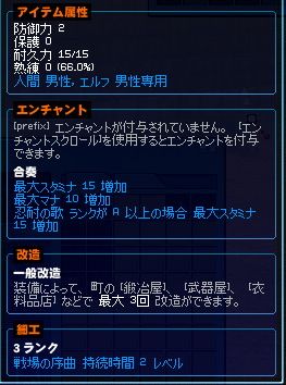 装備 細工 Mabinogi Wiki