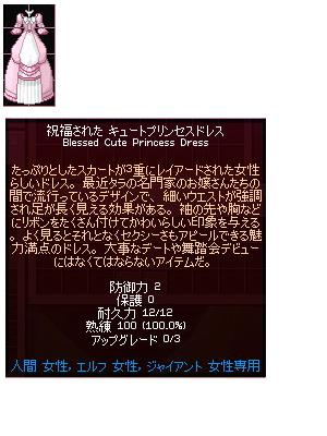 装備 衣装 女性衣装 キュートプリンセスドレス Mabinogi Wiki 装備 衣装 女性衣装 キュートプリンセスドレス Mabinogi Wiki