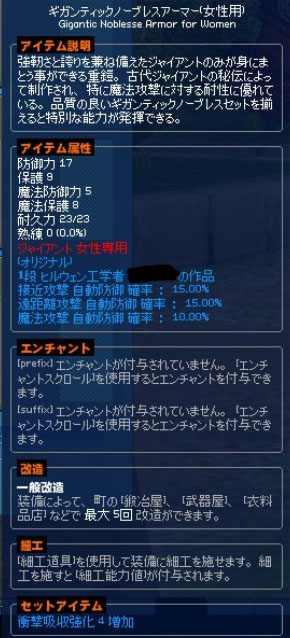装備 防具 女性用 ギガンティックノーブレスアーマー 女性用 Mabinogi Wiki
