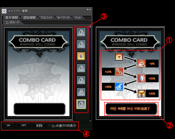 コンボカード - Mabinogi Wiki*