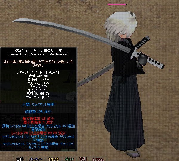 装備/武器/刀剣類/正宗 - Mabinogi Wiki*