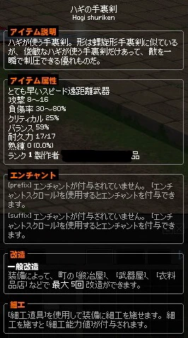 装備/武器/手裏剣/ハギの手裏剣 - Mabinogi Wiki*