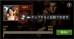 VIP画面.png