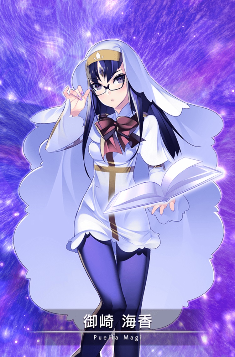 御崎 海香 マギアレコード 魔法少女まどか マギカ外伝 Wiki