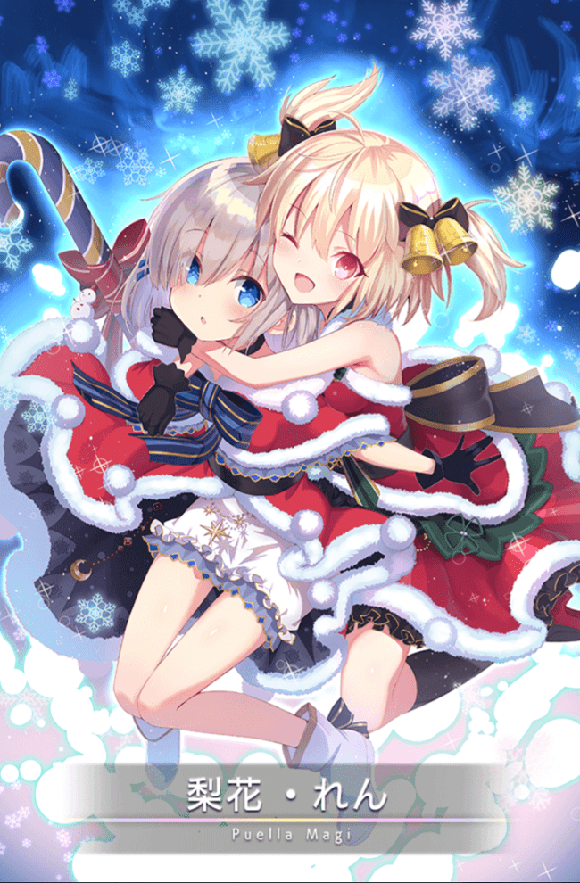 魔法少女 梨花 れん クリスマスver マギアレコード 魔法少女まどか マギカ外伝 2ch Wiki 魔法少女 梨花 れん クリスマスver マギアレコード 魔法少女まどか マギカ外伝 2ch Wiki