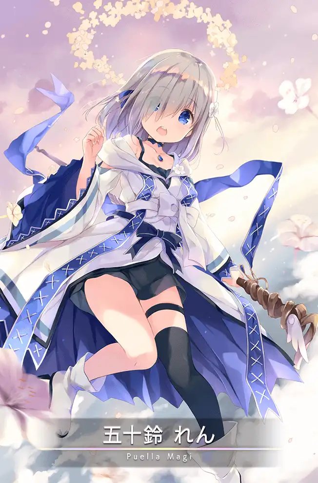 マギアレコード 大人気 魔法少女まどか☆マギカ外伝 五十鈴れん マギアレコード 大人気 魔法少女まどか☆マギカ外伝 五十鈴れん