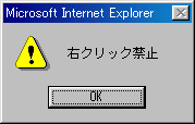 右クリック禁止.gif