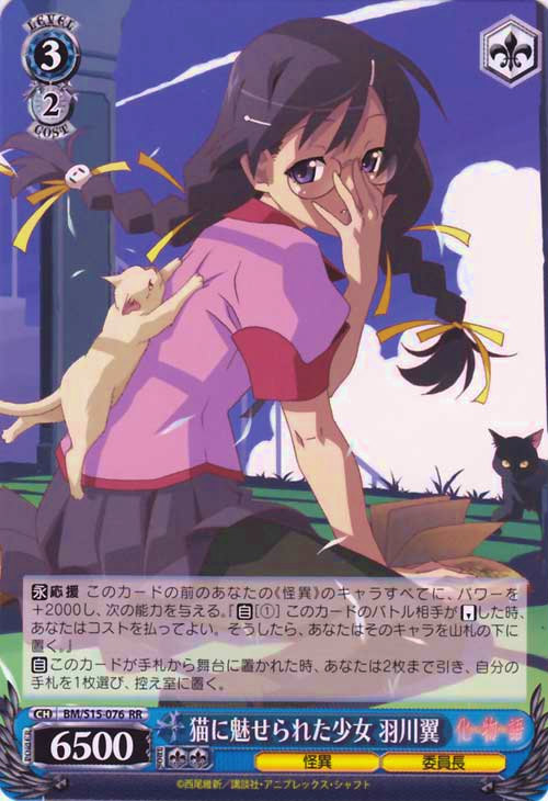 化物語 まほう屋ネット販売 Wiki 化物語 まほう屋ネット販売 Wiki