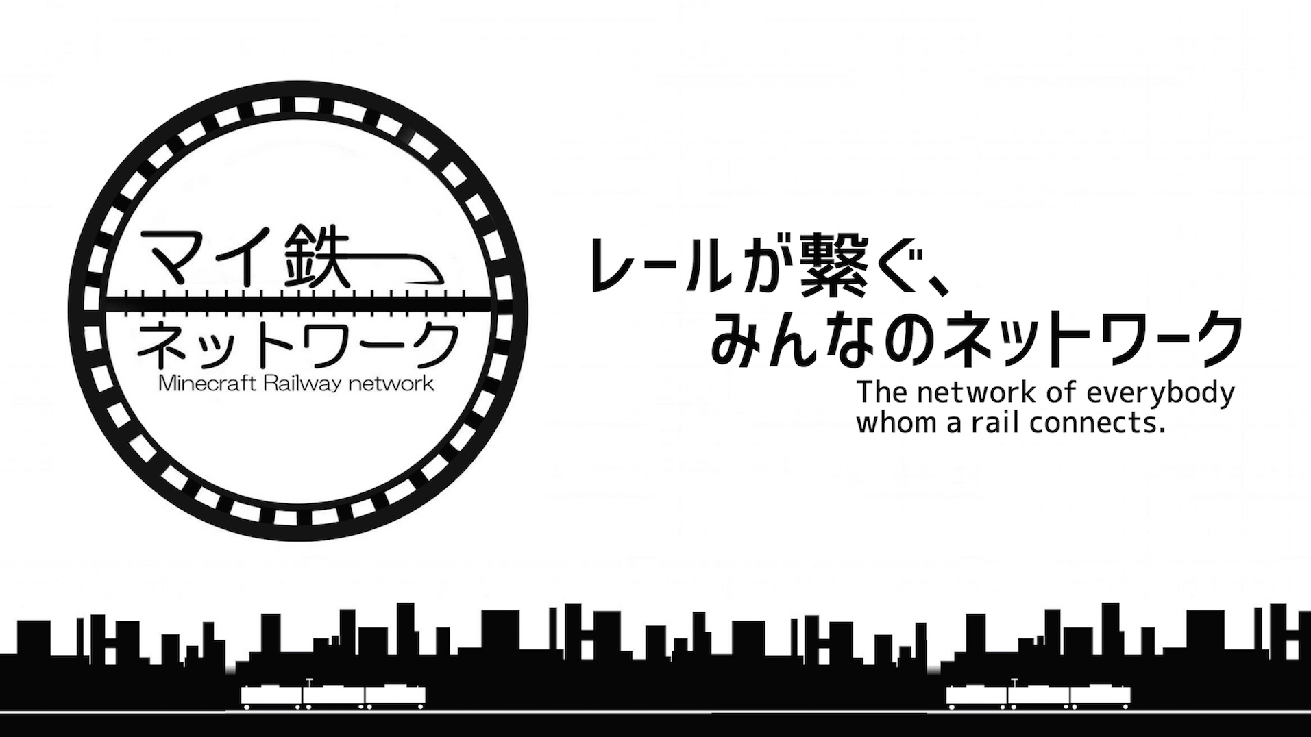 マイクラ鉄道ネットワーク 総合 Wiki マイクラ鉄道ネットワーク 総合 Wiki