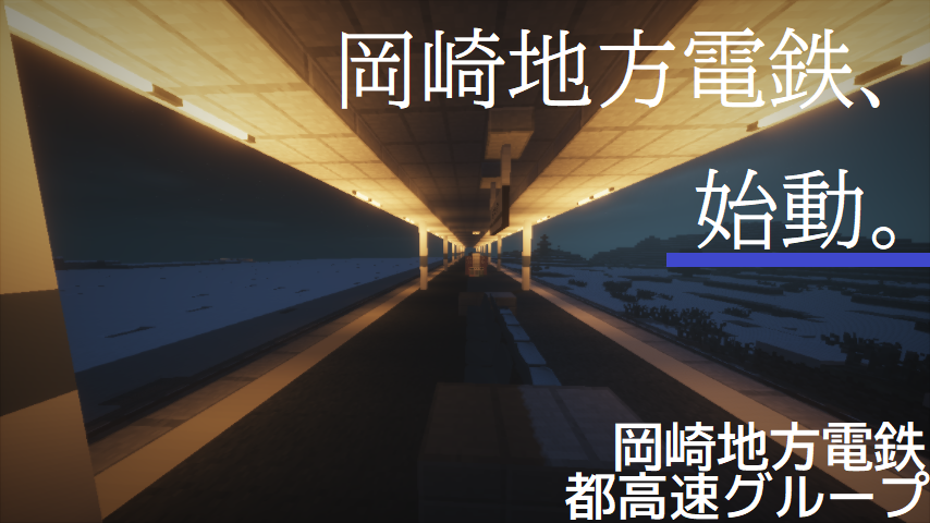 Okazakichihotetudou.png Okazakichihotetudou.png
