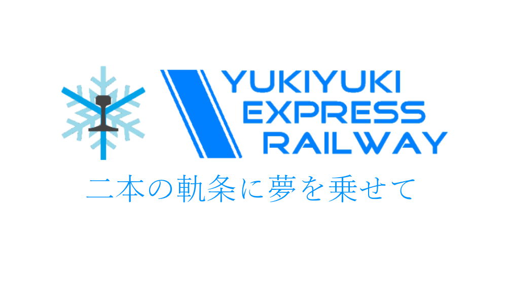 雪々急行鉄道 マイクラ鉄道ネットワーク 総合 Wiki 雪々急行鉄道 マイクラ鉄道ネットワーク 総合 Wiki