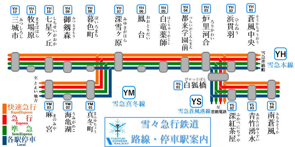 雪々急行鉄道 マイクラ鉄道ネットワーク 総合 Wiki 雪々急行鉄道 マイクラ鉄道ネットワーク 総合 Wiki