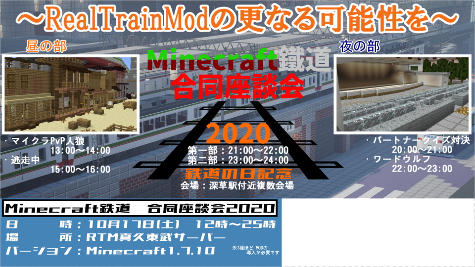 Minecraft鉄道部合同座談会 マイクラ鉄道ネットワーク 総合 Wiki