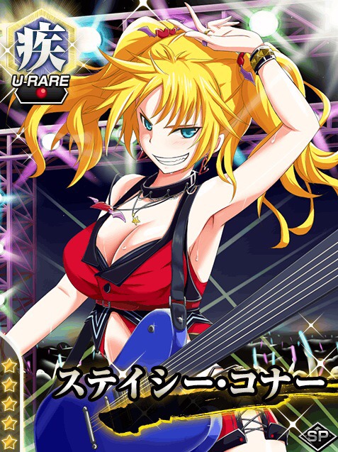 ステイシー コナー ロックンローラー 真剣で私に恋しなさい P 攻略 Wiki ステイシー コナー ロックンローラー 真剣で私に恋しなさい P 攻略 Wiki