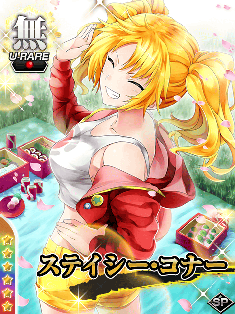ステイシー コナー 花見とメイド 真剣で私に恋しなさい P 攻略 Wiki ステイシー コナー 花見とメイド 真剣で私に恋しなさい P 攻略 Wiki