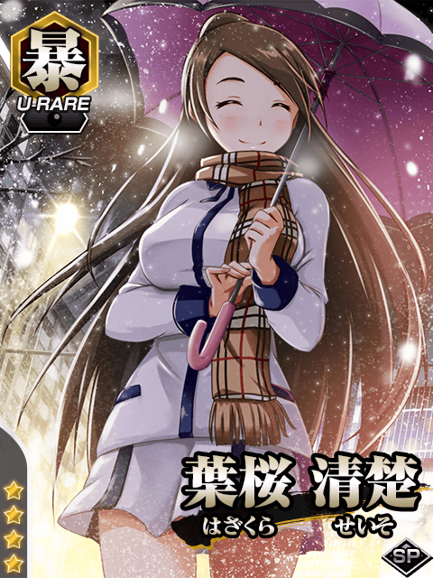葉桜 清楚 雪景色のデート 真剣で私に恋しなさい P 攻略 Wiki 葉桜 清楚 雪景色のデート 真剣で私に恋しなさい P 攻略 Wiki