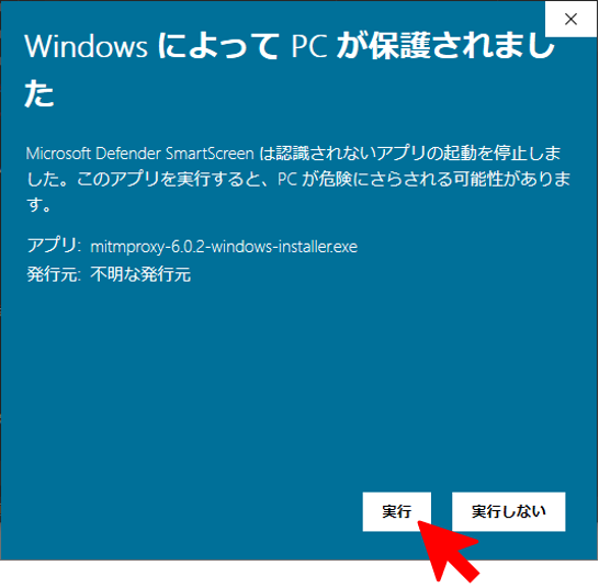 mitmproxy インストール Windows 02.png